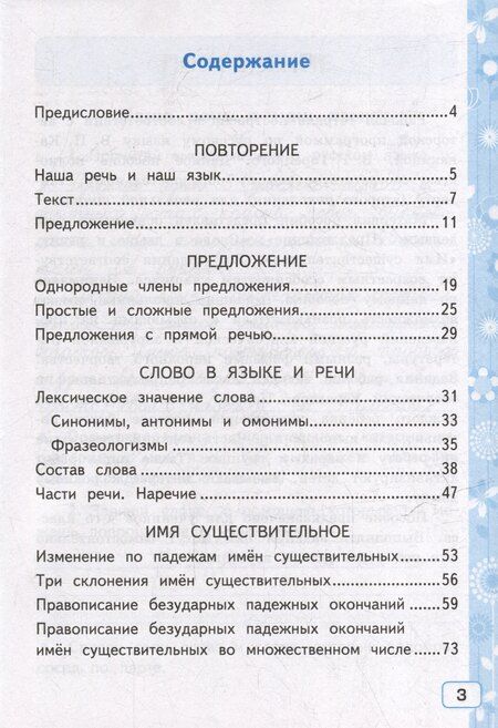 Фотография книги "Елена Михайловна: Русский язык. 4 класс. Рабочая тетрадь № 1. К учебнику В.П. Канакиной, В.Г. Горецкого "Русский язык. 4 класс. В 2-х частях. Часть 1". ФГОС НОВЫЙ (к новому учебнику)"