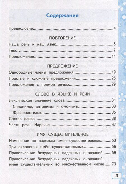 Фотография книги "Елена Михайловна: Русский язык. 4 класс. Рабочая тетрадь № 1. К учебнику В.П. Канакиной, В.Г. Горецкого "Русский язык. 4 класс. В 2-х частях. Часть 1". ФГОС НОВЫЙ (к новому учебнику)"