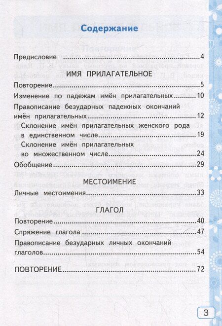 Фотография книги "Елена Михайловна: Русский язык. 4 класс. Рабочая тетрадь № 2. К учебнику В.П. Канакиной, В.Г. Горецкого "Русский язык. 4 класс. В 2-х частях. Часть 2". ФГОС НОВЫЙ (к новому учебнику)"