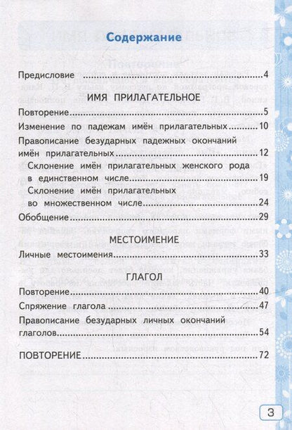 Фотография книги "Елена Михайловна: Русский язык. 4 класс. Рабочая тетрадь № 2. К учебнику В.П. Канакиной, В.Г. Горецкого "Русский язык. 4 класс. В 2-х частях. Часть 2". ФГОС НОВЫЙ (к новому учебнику)"