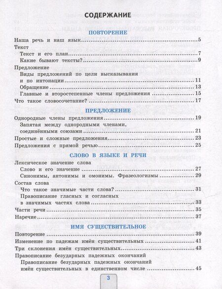 Фотография книги "Елена Михайловна: Русский язык. Проверочные работы. 4 класс. К учебнику В.П. Канакиной, В.Г. Горецкого "Русский язык. 4 класс. В 2-х частях". ФГОС НОВЫЙ (к новому учебнику)"