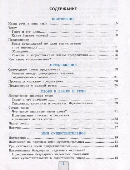 Фотография книги "Елена Михайловна: Русский язык. Проверочные работы. 4 класс. К учебнику В.П. Канакиной, В.Г. Горецкого "Русский язык. 4 класс. В 2-х частях". ФГОС НОВЫЙ (к новому учебнику)"
