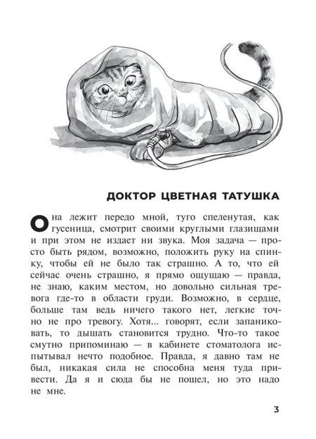 Фотография книги "Елена Михайловна: Шот, или Кое-кто в моем рюкзаке: повесть"