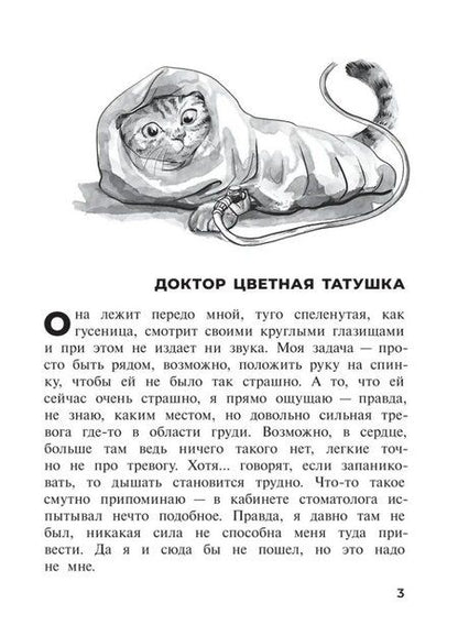 Фотография книги "Елена Михайловна: Шот, или Кое-кто в моем рюкзаке: повесть"