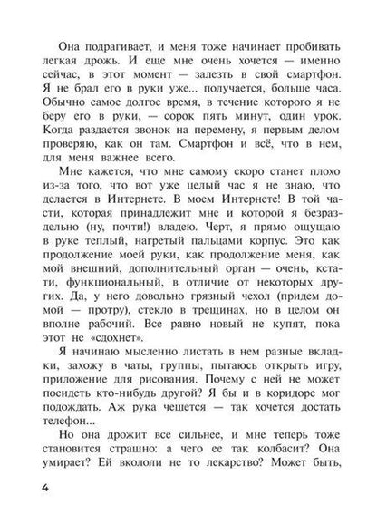 Фотография книги "Елена Михайловна: Шот, или Кое-кто в моем рюкзаке: повесть"