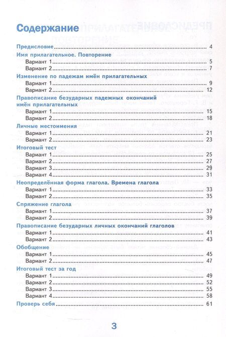 Фотография книги "Елена Михайловна: Тесты по русскому языку. 4 класс. Часть 2. К учебнику В.П. Канакиной, В.Г. Горецкого "Русский язык. 4 класс. В 2-х частях. Часть 2" (М.: Просвещение)"