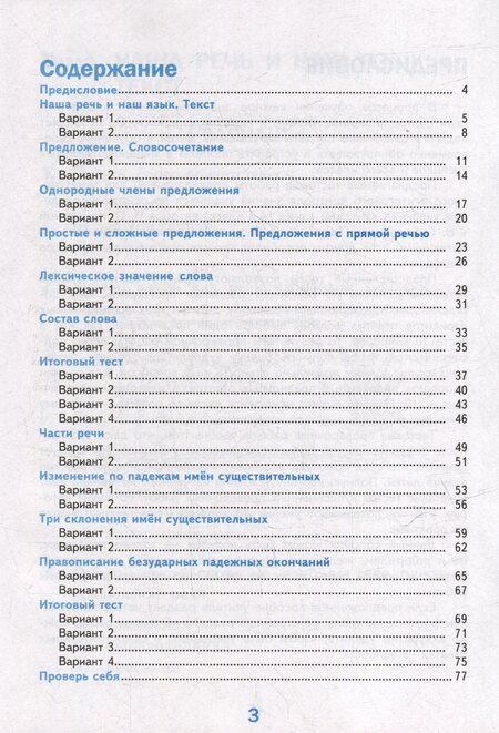 Фотография книги "Елена Михайловна: Тесты по русскому языку. 4 класс. В 2-х частях. Часть 1. К учебнику В.П. Канакиной, В.Г. Горецкого "Русский язык. 4 класс. В 2-х частях. Часть 1". ФГОС НОВЫЙ (к новому учебнику)"