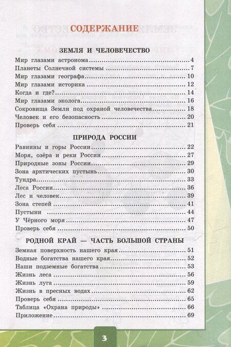 Фотография книги "Елена Михайловна: Тетрадь для практических работ № 1 с дневником наблюдений по предмету "Окружающий мир". 4 класс. К учебнику А.А. Плешакова, Е.А. Крючковой "Окружающий мир. 4 класс. В 2-х частях. Часть 1". ФГОС НОВЫЙ (к новому учебнику)"