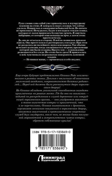 Фотография книги "Елена Михайловна: Злоключения ведьмочки (сборник)"