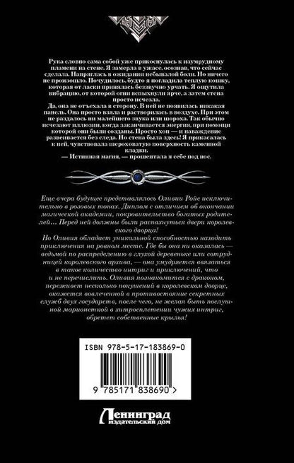 Фотография книги "Елена Михайловна: Злоключения ведьмочки (сборник)"