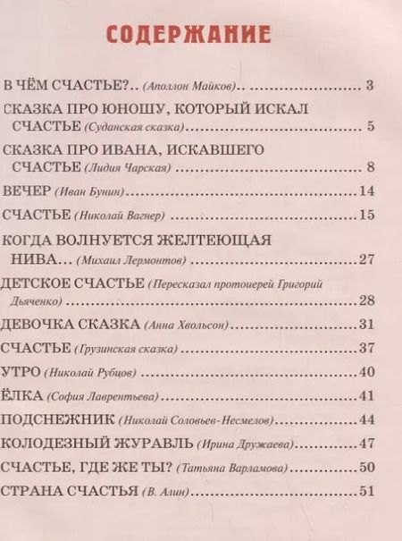 Фотография книги "Елена Михаленко: Детям о счастье"