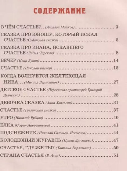 Фотография книги "Елена Михаленко: Детям о счастье"
