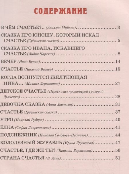 Фотография книги "Елена Михаленко: Детям о счастье"