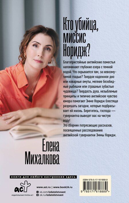 Фотография книги "Елена Михалкова: Кто убийца, миссис Норидж?"