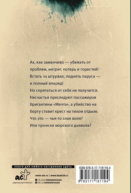 Фотография книги "Елена Михалкова: Пари с морским дьяволом"