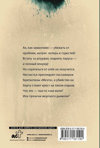 Фотография книги "Елена Михалкова: Пари с морским дьяволом"