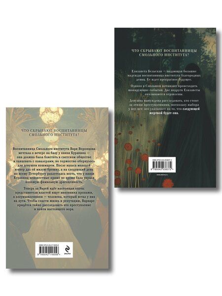 Фотография книги "Елена Михалёва: Комплект из 2-х книг. Безупречные создания + Красный кардинал"