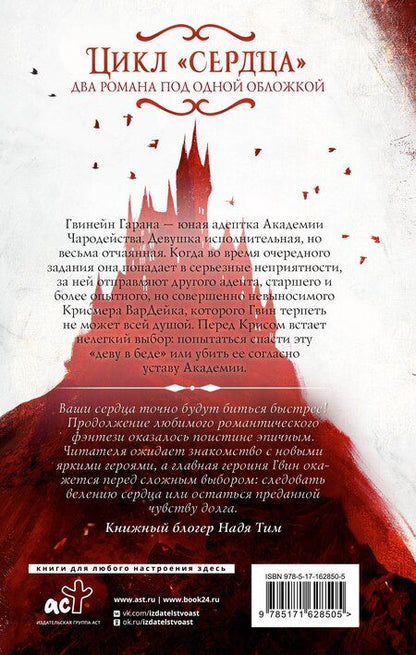 Фотография книги "Елена Михалёва: Обсидиановое сердце. Механическое сердце"