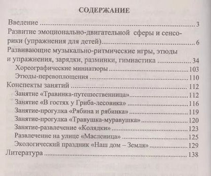 Фотография книги "Елена Михеева: Развитие эмоционально-двигательной сферы детей 4-7 лет : развивающие игры, этюды, упражнения, занятия, рекомендации. ФГОС ДО. 3-е издание, перераб."
