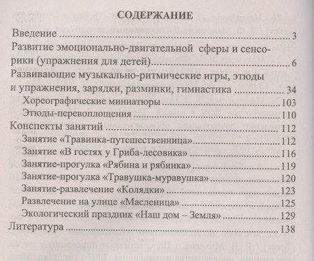 Фотография книги "Елена Михеева: Развитие эмоционально-двигательной сферы детей 4-7 лет : развивающие игры, этюды, упражнения, занятия, рекомендации. ФГОС ДО. 3-е издание, перераб."