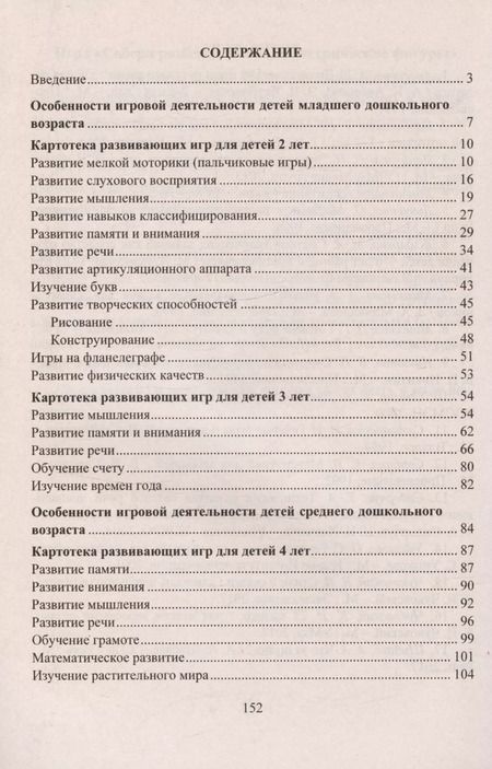 Фотография книги "Елена Михина: Развивающие игры для детей 2-7 лет"
