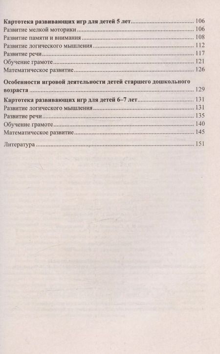 Фотография книги "Елена Михина: Развивающие игры для детей 2-7 лет"