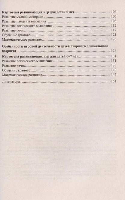 Фотография книги "Елена Михина: Развивающие игры для детей 2-7 лет"