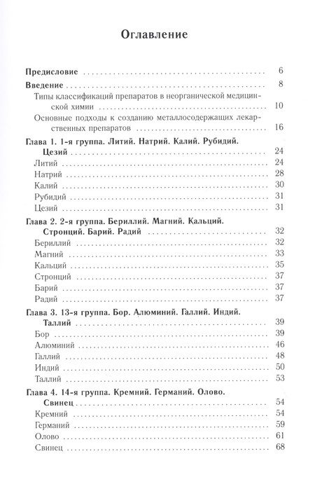 Фотография книги "Елена Милаева: Неорганическая медицинская химия : учебное пособие"