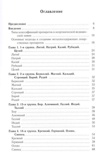 Фотография книги "Елена Милаева: Неорганическая медицинская химия : учебное пособие"