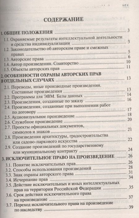 Фотография книги "Елена Милославская: Авторское право. Краткий курс: учебное пособие"