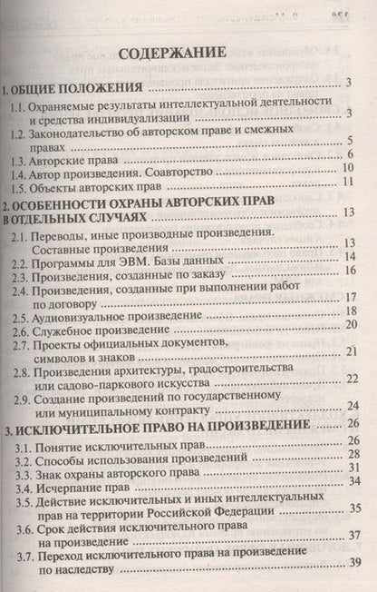 Фотография книги "Елена Милославская: Авторское право. Краткий курс: учебное пособие"
