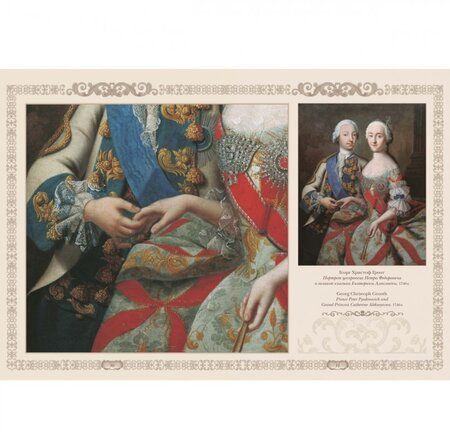 Фотография книги "Елена Милюгина: Императорский портрет"