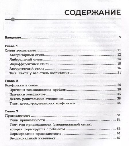 Фотография книги "Елена Минеева: Мама, я тебя доверяю: как найти общий язык с ребенком"