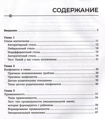 Фотография книги "Елена Минеева: Мама, я тебя доверяю: как найти общий язык с ребенком"