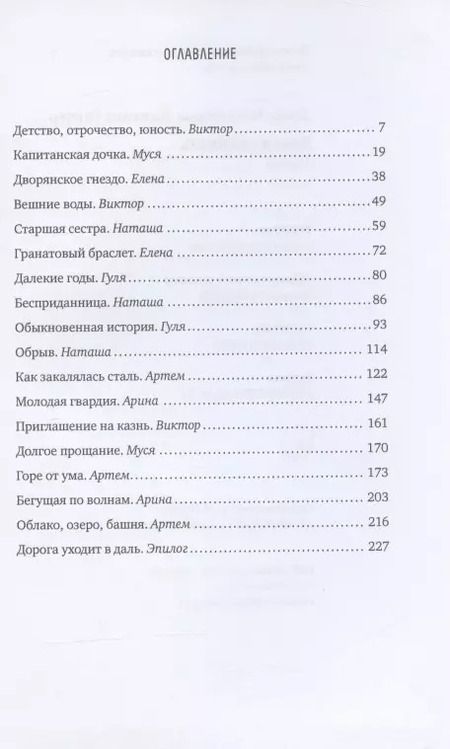 Фотография книги "Елена Минкина-Тайчер: Время обнимать: роман"