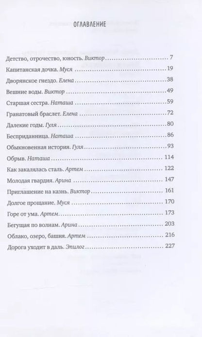Фотография книги "Елена Минкина-Тайчер: Время обнимать: роман"