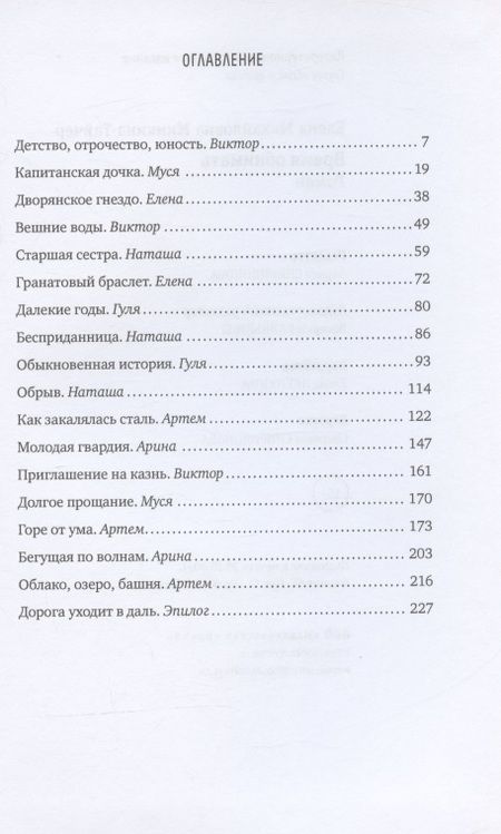 Фотография книги "Елена Минкина-Тайчер: Время обнимать: роман"