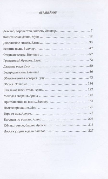 Фотография книги "Елена Минкина-Тайчер: Время обнимать: роман"
