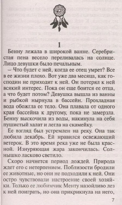 Фотография книги "Елена Минькина: Чистый код: от смерти к рождению"