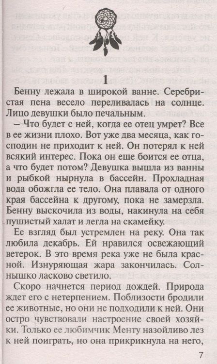 Фотография книги "Елена Минькина: Чистый код: от смерти к рождению"