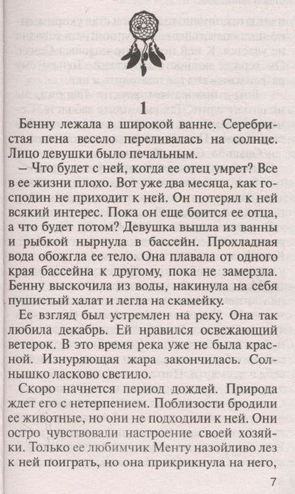 Фотография книги "Елена Минькина: Чистый код: от смерти к рождению"