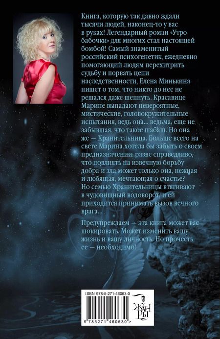 Фотография книги "Елена Минькина: Хозяин шара: роман"