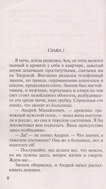 Фотография книги "Елена Минькина: Я больше не буду страдать"