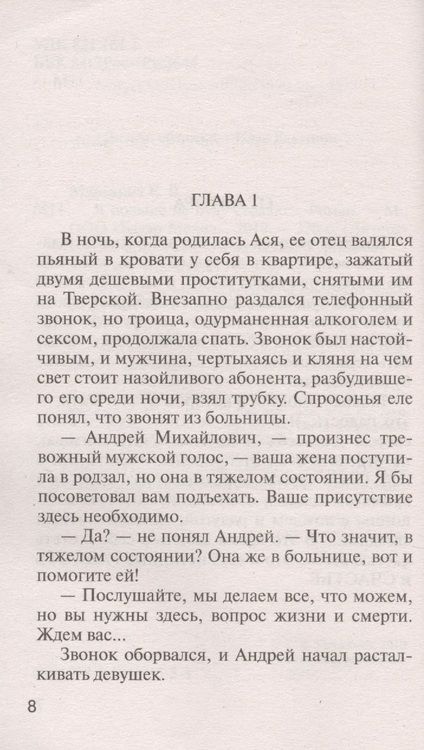 Фотография книги "Елена Минькина: Я больше не буду страдать"