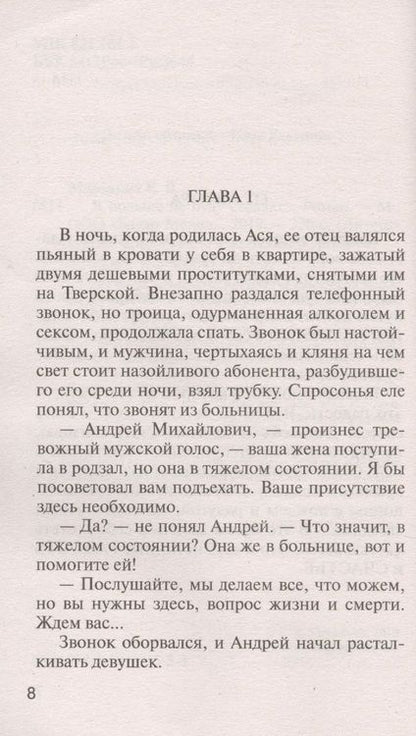 Фотография книги "Елена Минькина: Я больше не буду страдать"