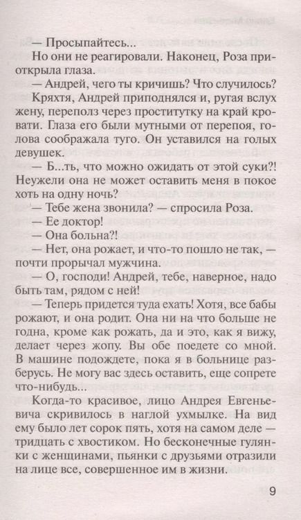 Фотография книги "Елена Минькина: Я больше не буду страдать"