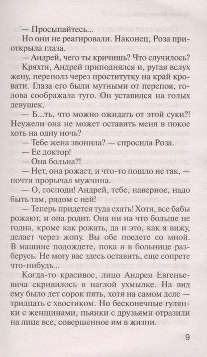 Фотография книги "Елена Минькина: Я больше не буду страдать"