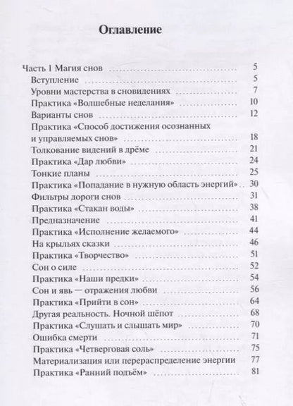 Фотография книги "Елена Мир: Управляемые сны – 3. Осознание во сне и наяву"
