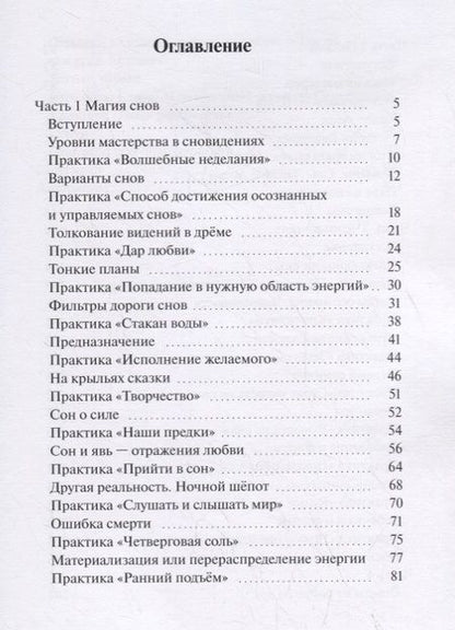 Фотография книги "Елена Мир: Управляемые сны – 3. Осознание во сне и наяву"