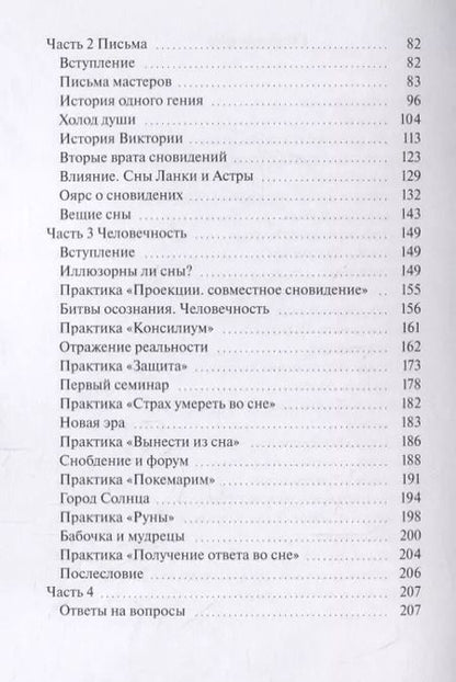 Фотография книги "Елена Мир: Управляемые сны – 3. Осознание во сне и наяву"